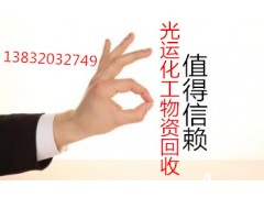 资兴哪里回收杂七杂八废染料……13832032749图2