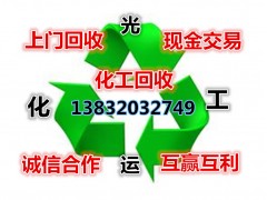 恩平回收废旧染料厂家*13832032749图1