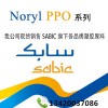 SABIC NORYL PPO NH7010ֱ۸ֻ