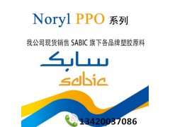 SABIC NORYL PPO PX6120ֱ۸ֻ