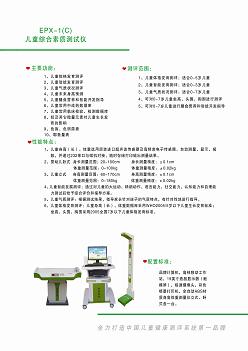 邱县儿童综合素质仪价格