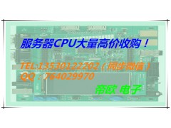 服务器CPU大量高价收购，优势回收原装进口图1
