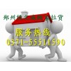 登封搬家公司0371-55512818