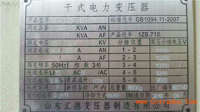 同德县变压器控股有限公司【汇德集团】