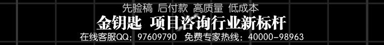 信阳代写项目计划书具体地址