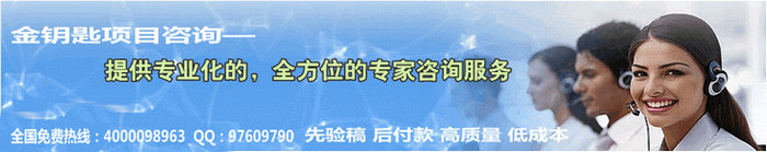 商洛代写项目可行性报告发改认可