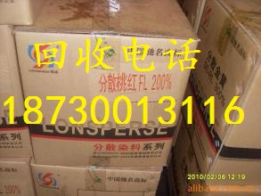 杭州回收分散阳离子染料18730013116