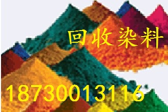 杭州回收分散染料厂家