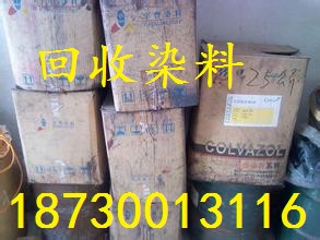 杭州回收分散阳离子染料18730013116
