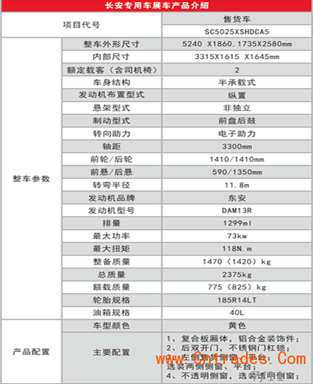 售货车参数