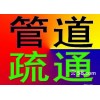 涿州市市政管道清淤公司☎13641☪307692