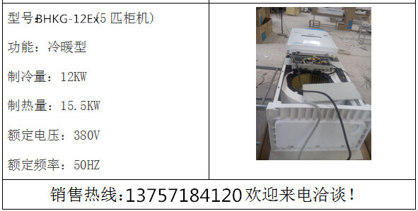 **防爆空调1P,1.5P**防爆空调