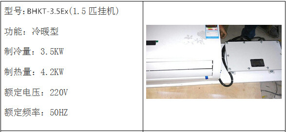 **防爆空调1P,1.5P**防爆空调