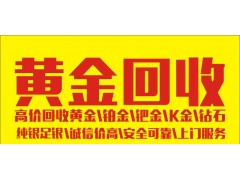 西安黄金回收黄金首饰铂金首饰回收图1