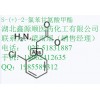 鑫源顺雷奈佐利厂家利奈唑胺价格利萘唑胺165800-03-3用途