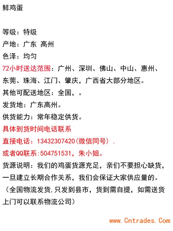 梧州市 鸡蛋批发价格多少一斤  梧州市 鸡蛋批发价格多少一斤