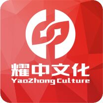 广州耀中文化传播有限公司