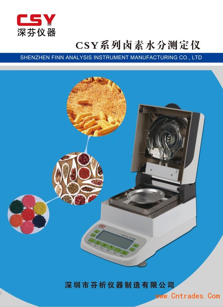 CSY-L3护肤霜水分测定仪