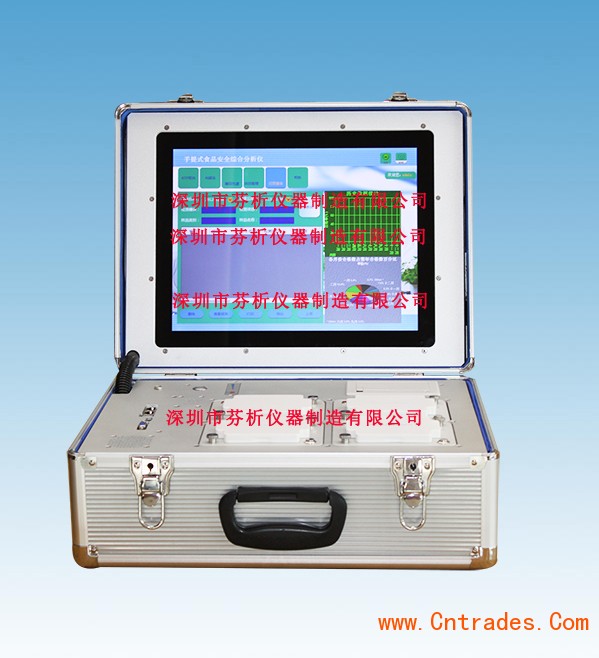 手提式食品安全综合分析仪