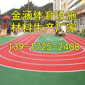 长兴塑胶跑道设施『有限公司欢迎您』