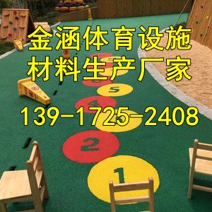 江苏幼儿园橡胶地板『有限公司欢迎您』