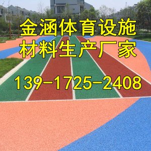 如皋幼儿园塑胶地面『有限公司欢迎您』