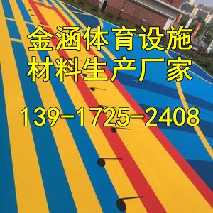 泰兴塑胶跑道厂家『有限公司欢迎您』