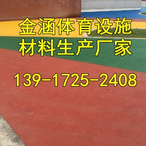 徐州塑胶篮球场材料『有限公司欢迎您』