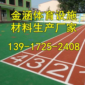 兴化幼儿园塑胶地坪价格『有限公司欢迎您』