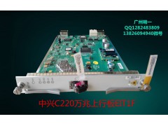 收购中兴C220万兆上行板EIT1F（带40/80KM模块）图1