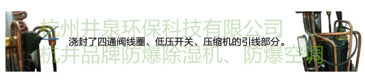 防爆移动型除湿机厂家价格制造商