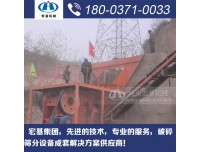 河南宏基矿山机械有限公司，资阳时产500吨石料生产线配置