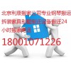 利康望京搬家公司18001071226企业搬迁