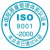 ISO体系ISO9000有效期多久