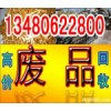 龙岗回收铝合金废料13480622800