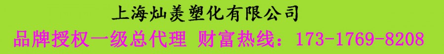 玻纤增强尼龙安徽池州上海一级总代理