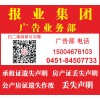 黑龙江晨报减资公告登报电话