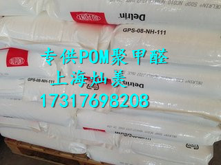 POM DUPONT DELRIN一级总代理