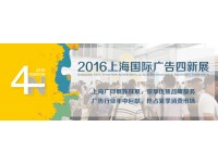中国最大上海广告展、2018展览展示