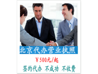 北京公司注册代理