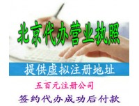 北京营业执照办理流程